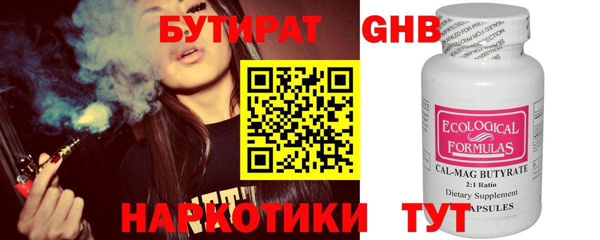 Алушта  БУТИРАТ  Вход с VPN  Бутират бутик 