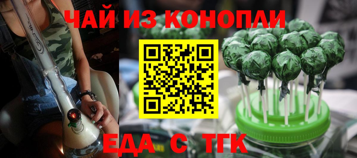 Печенье с ТГК конопля  Вход с VPN  Алушта 