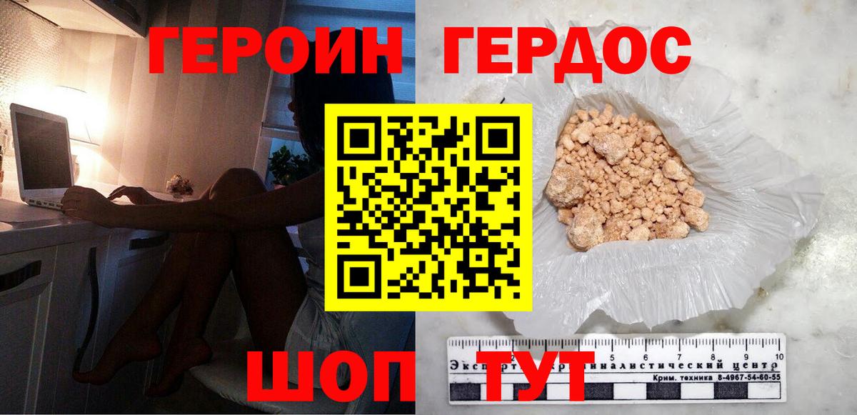 Героин  ГЕРОИН герыч  Вход с VPN  Алушта 