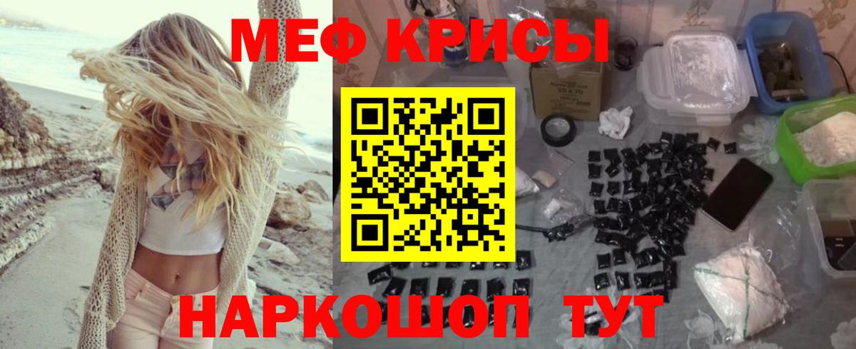 МЕФ мука Алушта