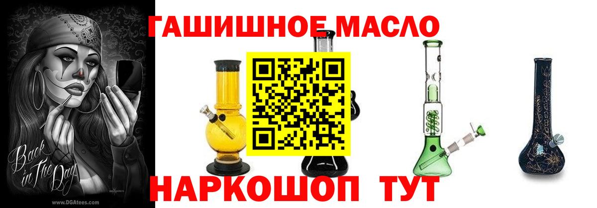 ТГК гашишное масло  купить закладку  Вход с VPN  Алушта  ТГК гашишное масло 